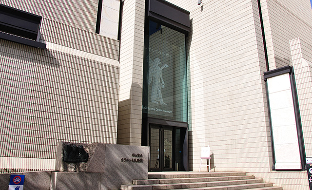 오카야마 시립 오리엔트 미술관