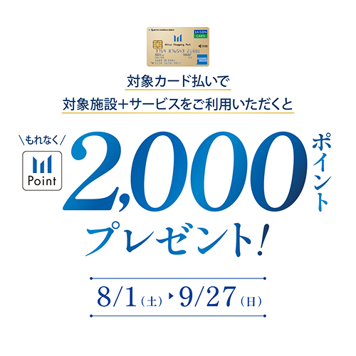 夏のレジャーを楽しくお得に！三井ショッピングパークポイントキャンペーン開催