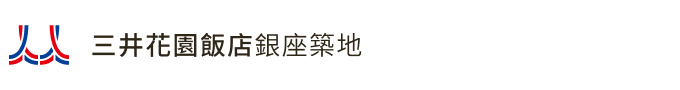 三井花園飯店銀座築地