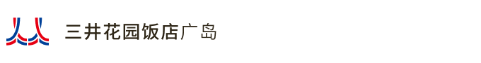 三井花园饭店广岛
