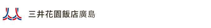 三井花園飯店廣島