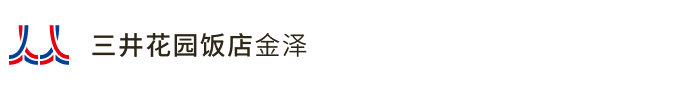 三井花园饭店金泽
