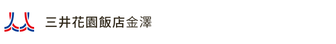 三井花園飯店金澤