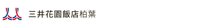 三井花園飯店柏葉