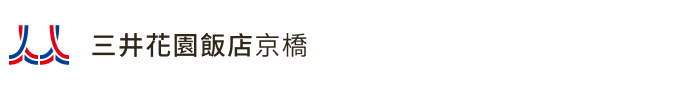三井花園飯店京橋