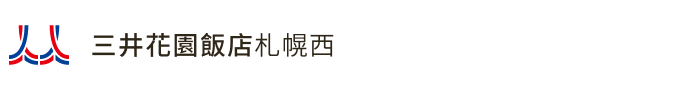 三井花園飯店札幌西