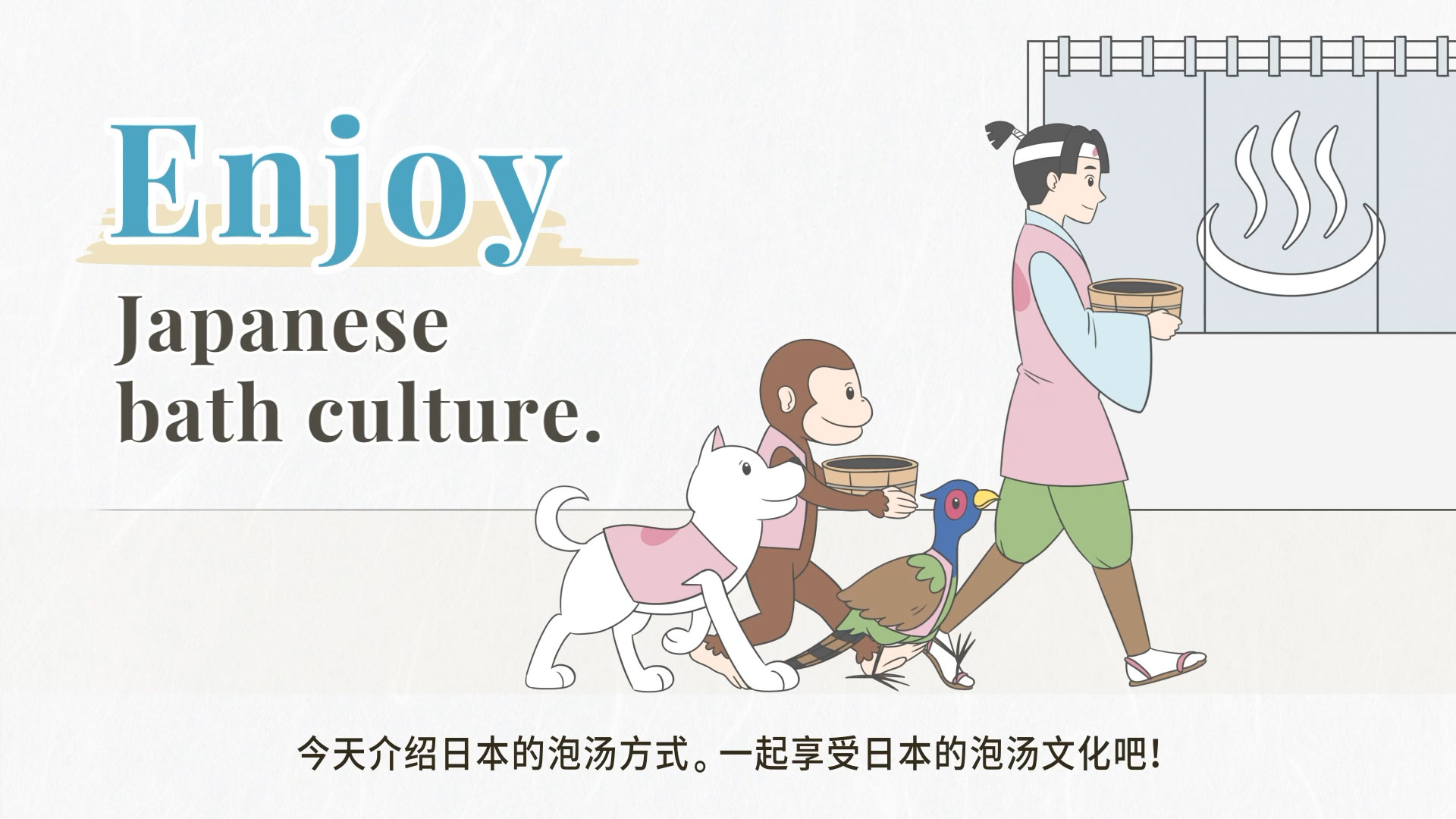 如何享受日本的大浴场