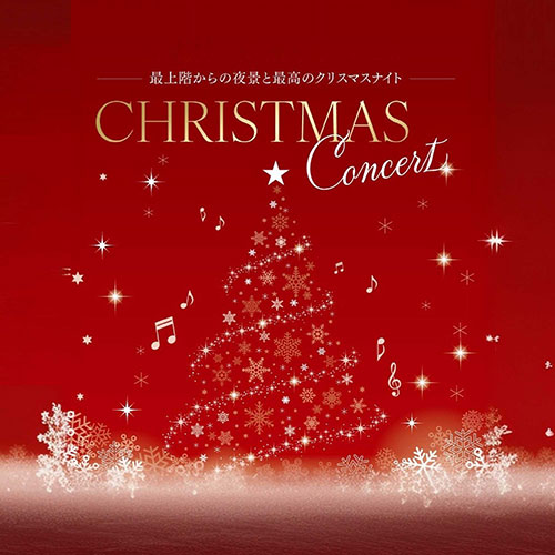優雅な音色に包まれる、最高のクリスマスナイトを