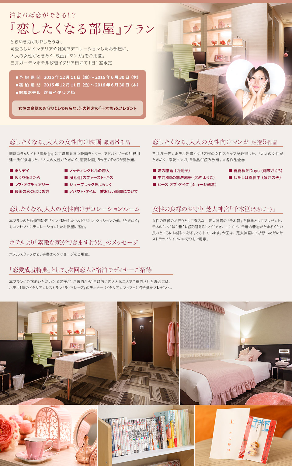 恋したくなる部屋 プラン 公式 三井ガーデンホテルズ
