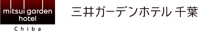 三井ガーデンホテル千葉