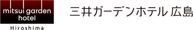 三井ガーデンホテル広島