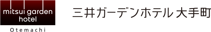 三井ガーデンホテル大手町