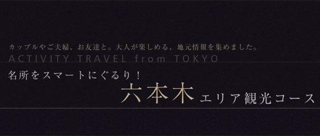 公式 三井ガーデンホテル六本木プレミア 六本木駅周辺で宿泊