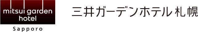 三井ガーデンホテル札幌