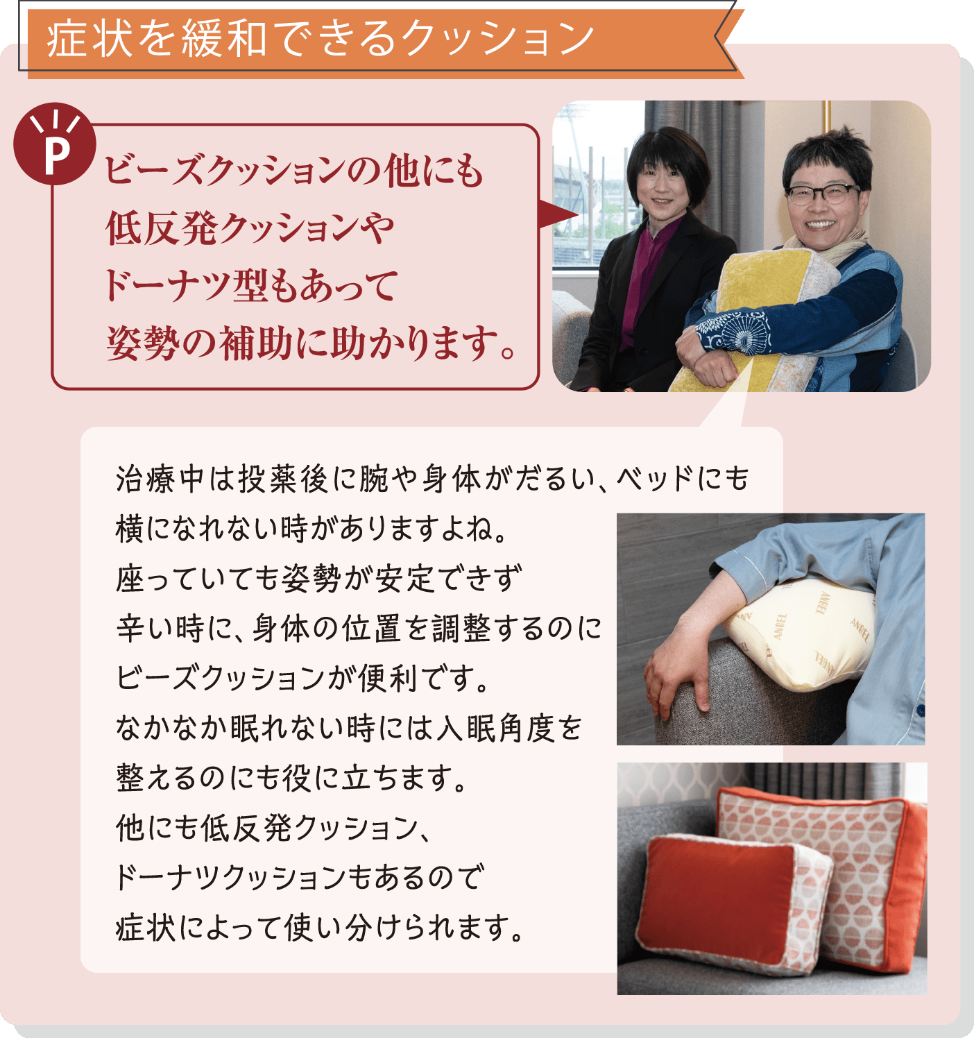 症状を緩和できるクッション　ビーズクッションの他にも低反発クッションやドーナツ型もあって姿勢の補助に助かります。