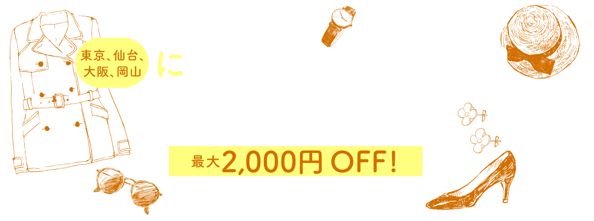 東京、仙台、大阪、岡山に泊まって買い物キャンペーン