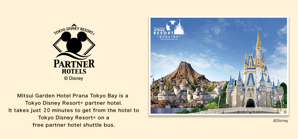 写真: 「三井ガーデンホテル　プラナ東京ベイ」は東京ディズニーリゾート®のパートナーホテルです。
